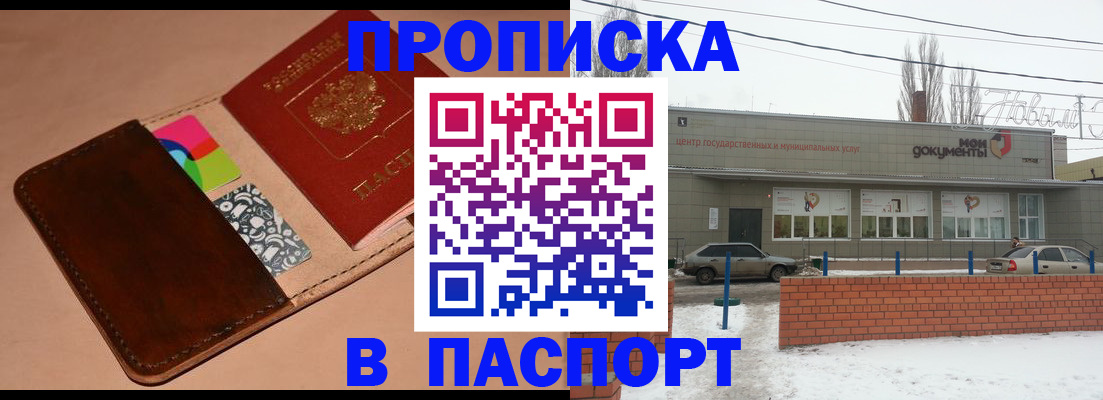 купить прописку в Ржеве