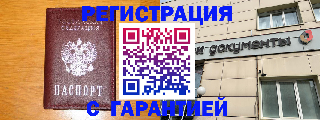 прописка законно в Ржеве